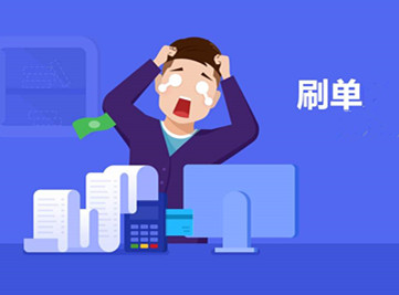 淘寶刷單公式是什么？刷單技巧有哪些？